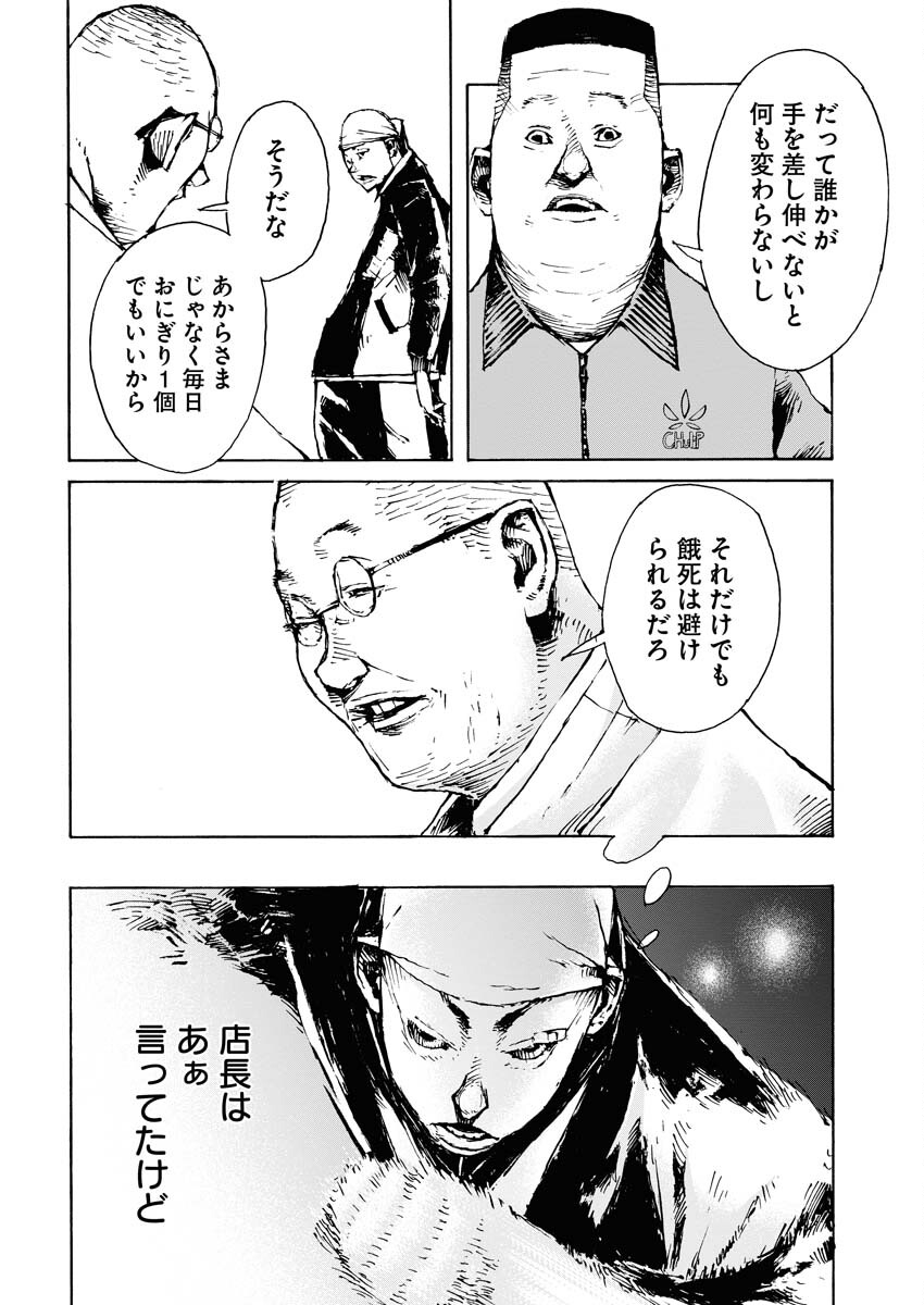 Boku×Star Chapter 47 24ページ