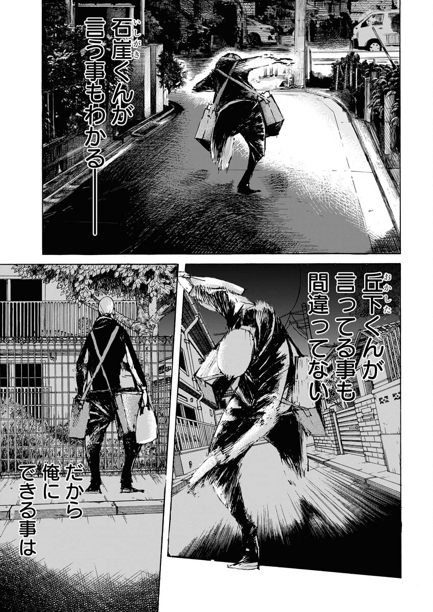 Boku×Star Chapter 47 25ページ