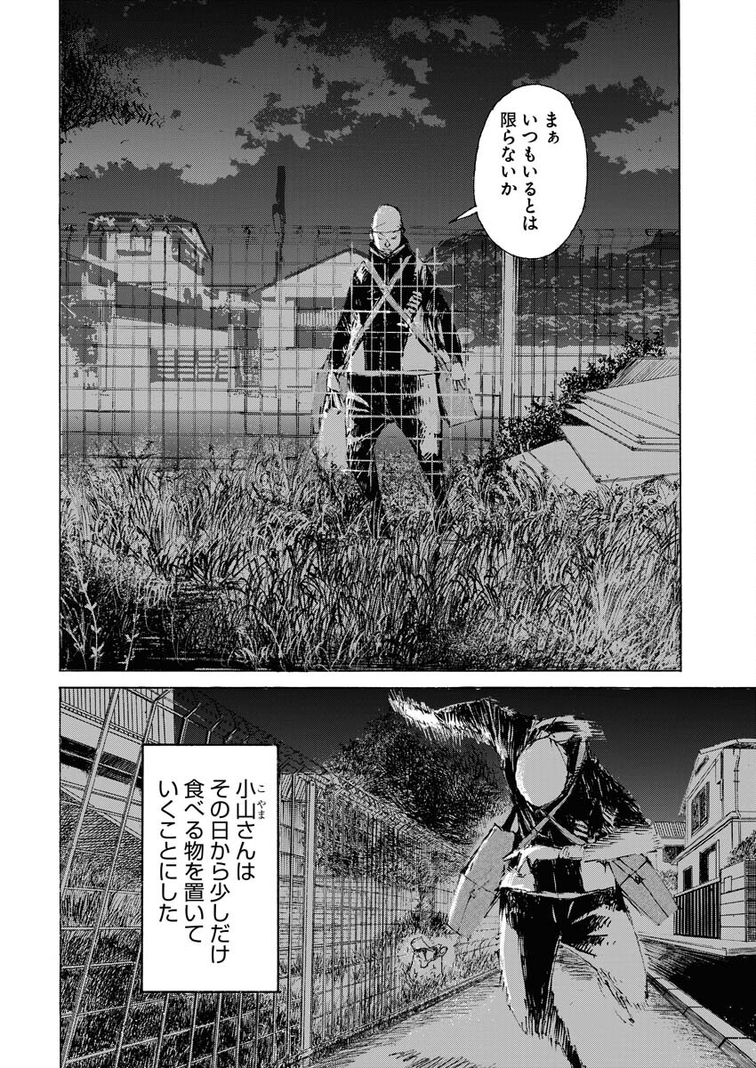 Boku×Star Chapter 47 26ページ