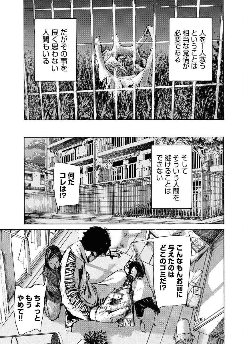 Boku×Star Chapter 47 27ページ