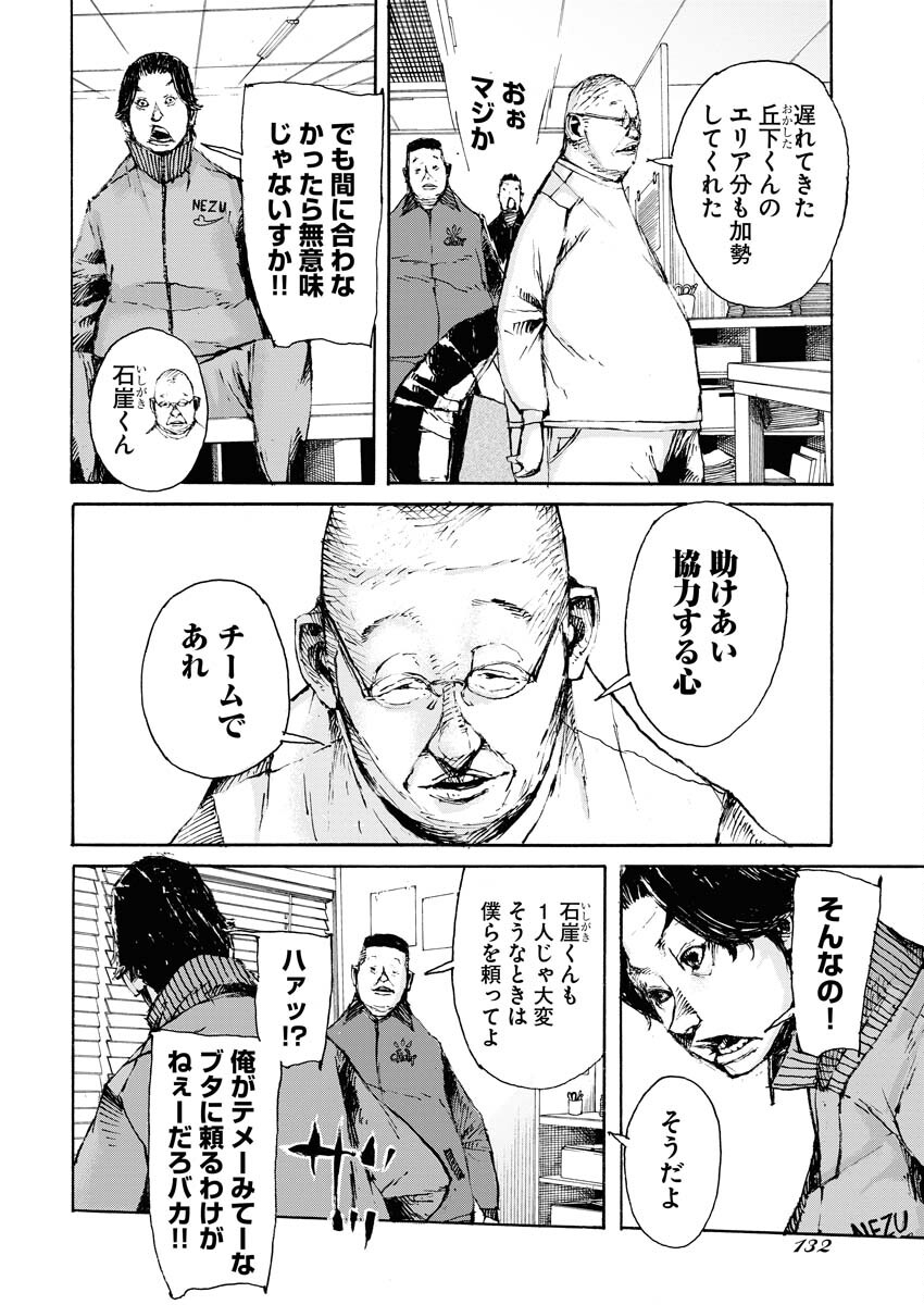 Boku×Star Chapter 47 6ページ