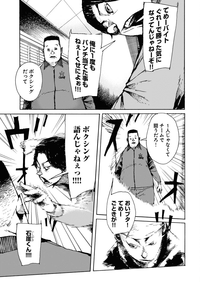 Boku×Star Chapter 47 7ページ