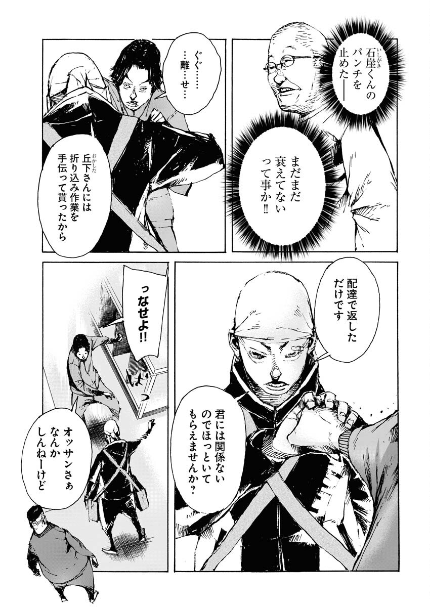 Boku×Star Chapter 47 9ページ