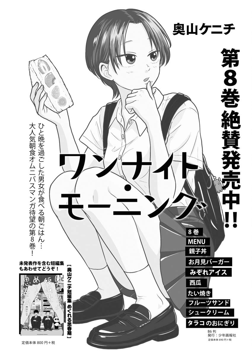 Boku×Star Chapter 48 1ページ