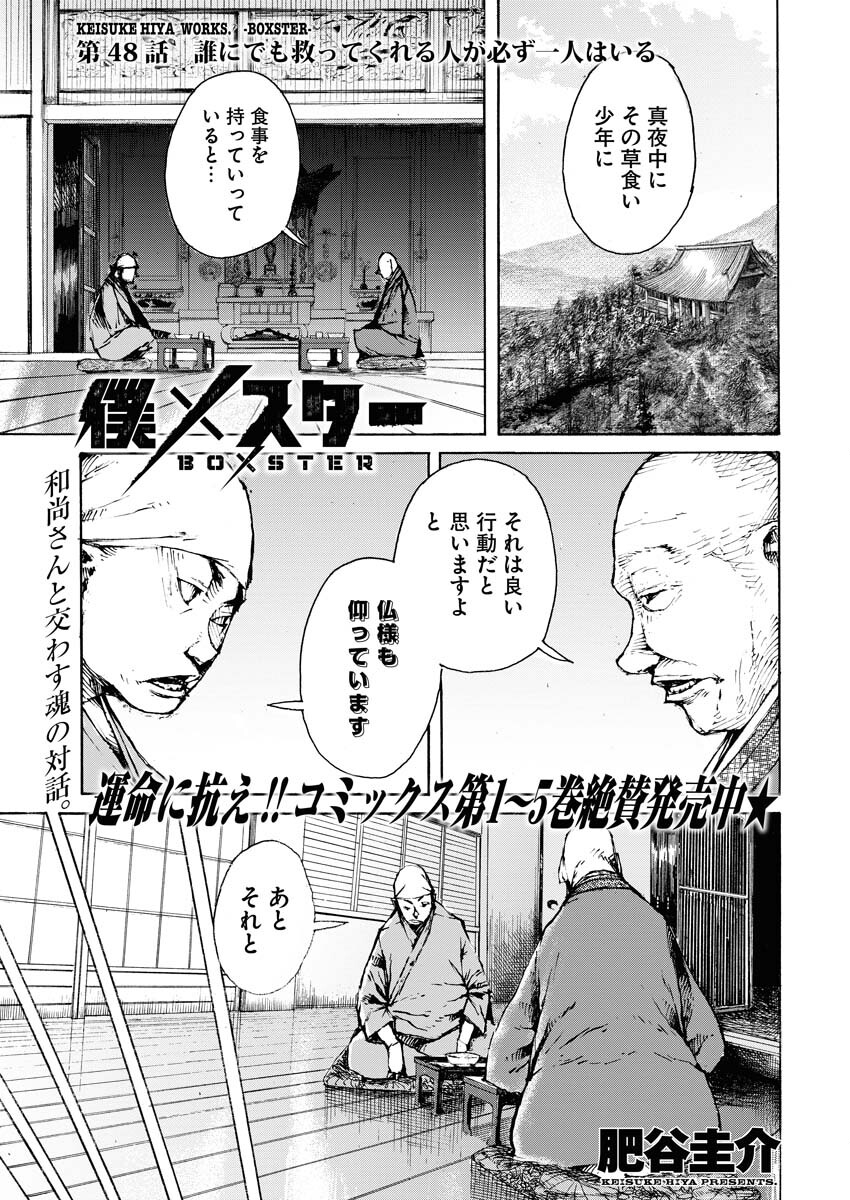 Boku×Star Chapter 48 2ページ