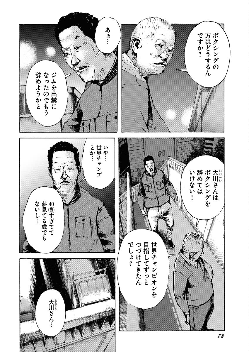 Boku×Star Chapter 48 11ページ