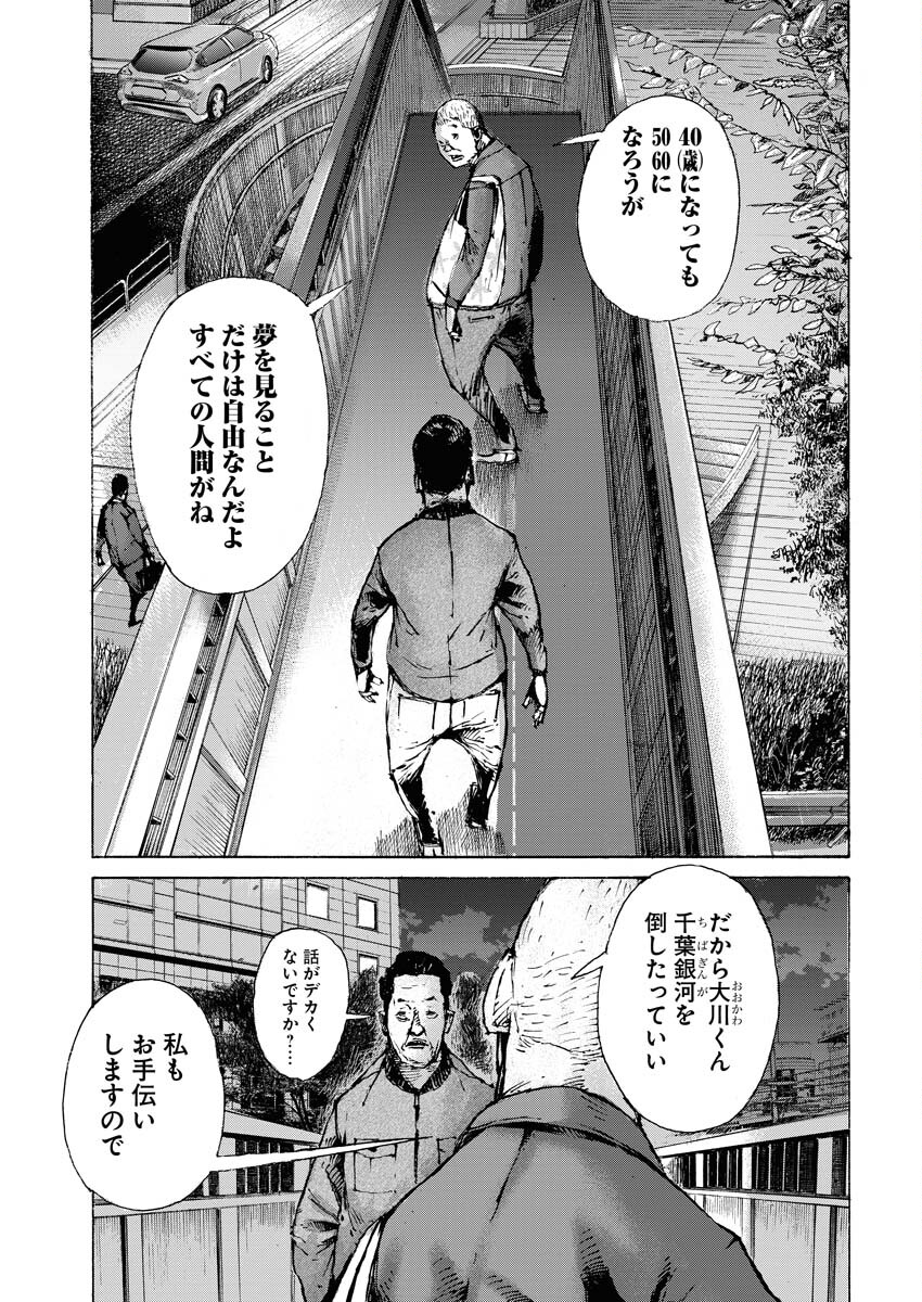 Boku×Star Chapter 48 12ページ