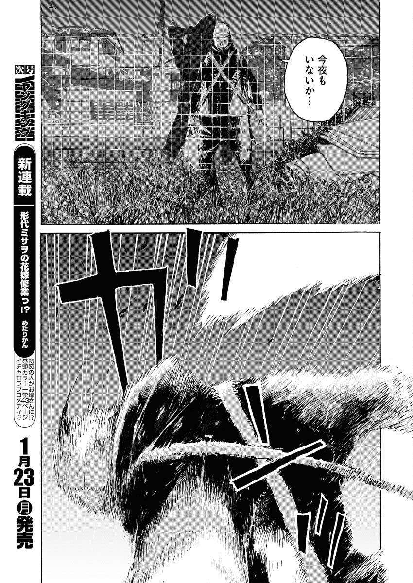 Boku×Star Chapter 48 14ページ