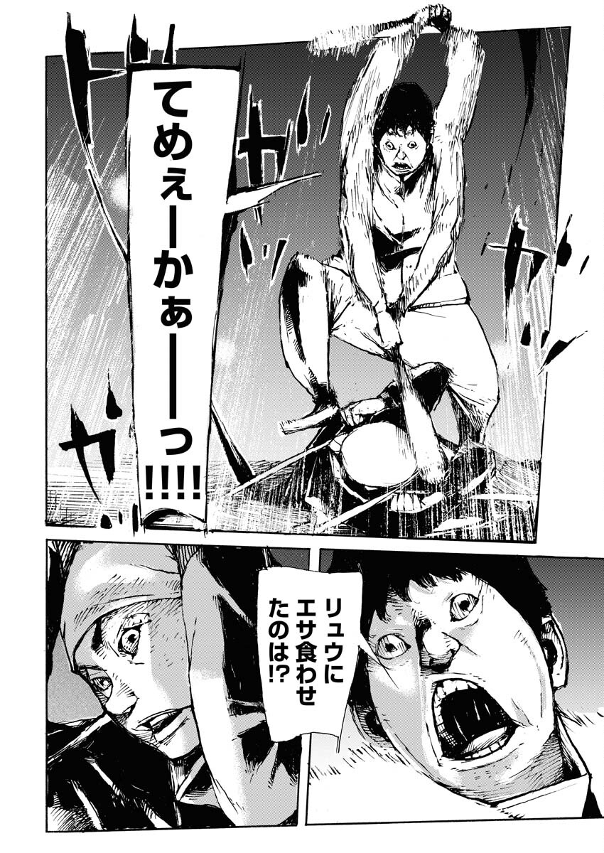Boku×Star Chapter 48 15ページ