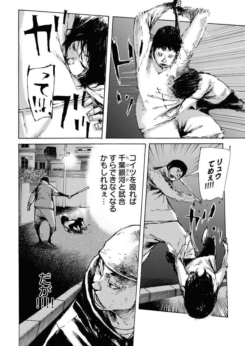 Boku×Star Chapter 48 17ページ