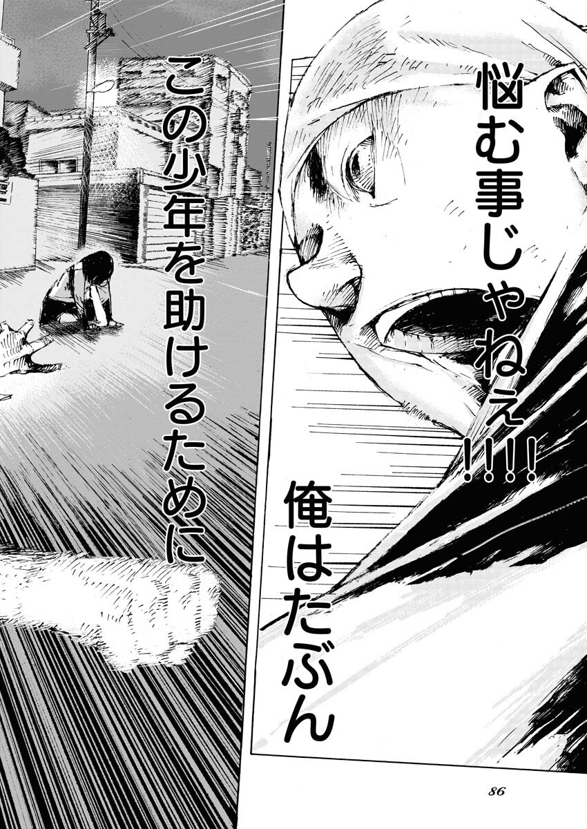 Boku×Star Chapter 48 19ページ