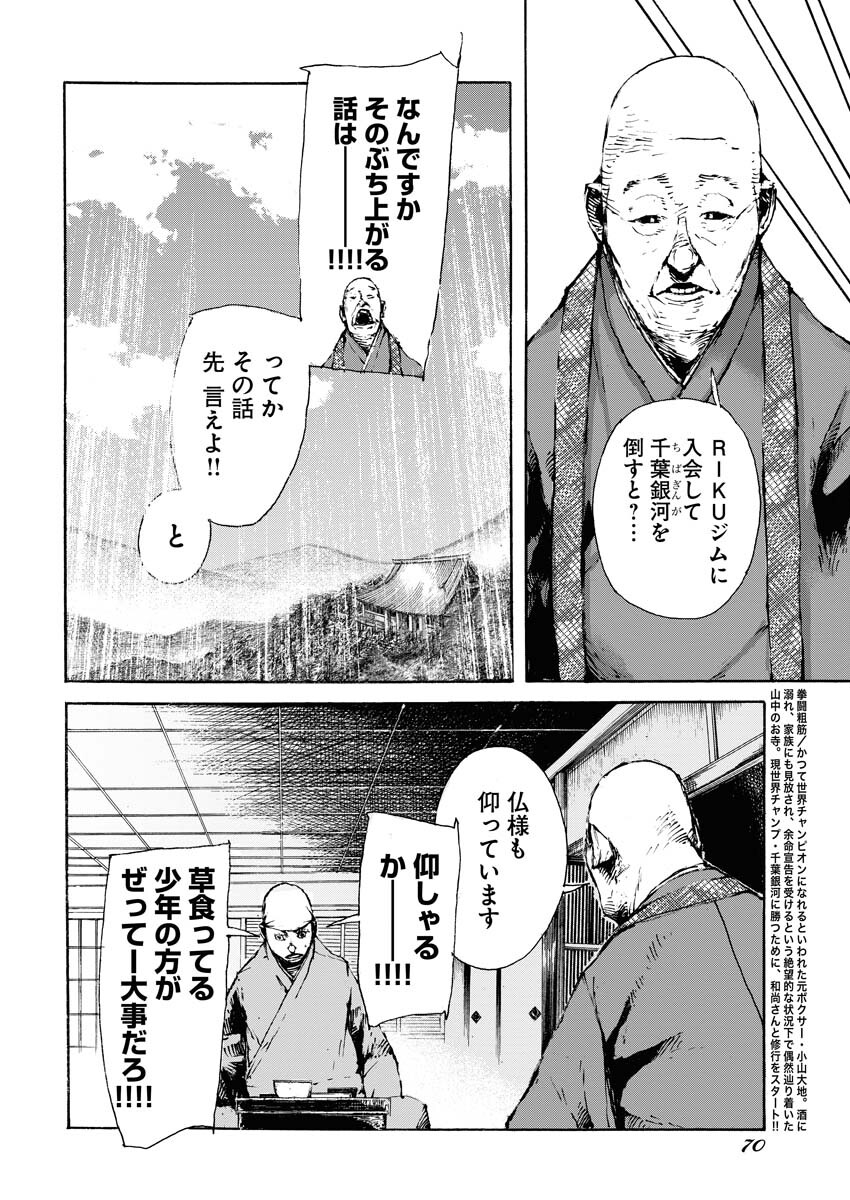 Boku×Star Chapter 48 3ページ