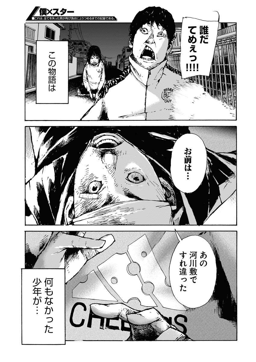 Boku×Star Chapter 48 26ページ