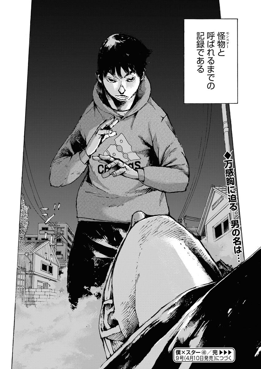Boku×Star Chapter 48 27ページ