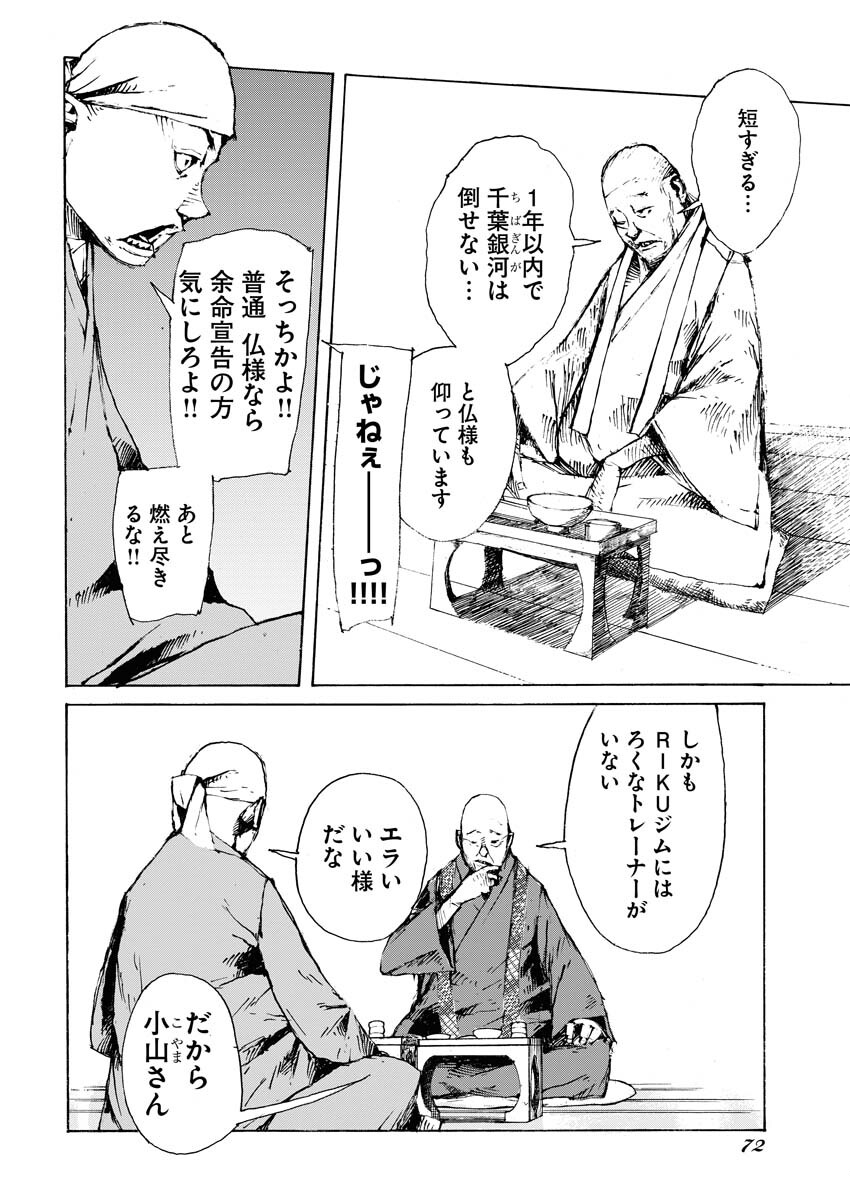 Boku×Star Chapter 48 5ページ
