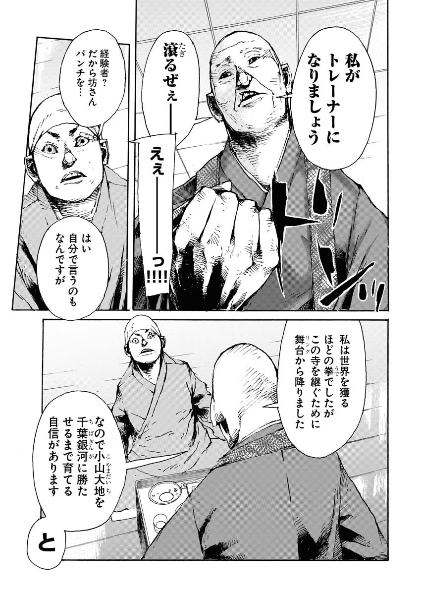 Boku×Star Chapter 48 6ページ