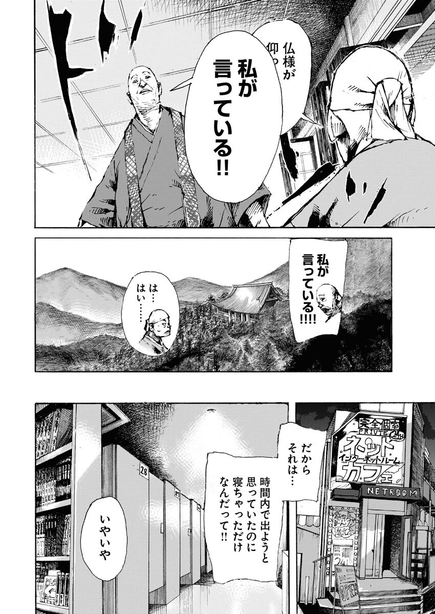 Boku×Star Chapter 48 7ページ