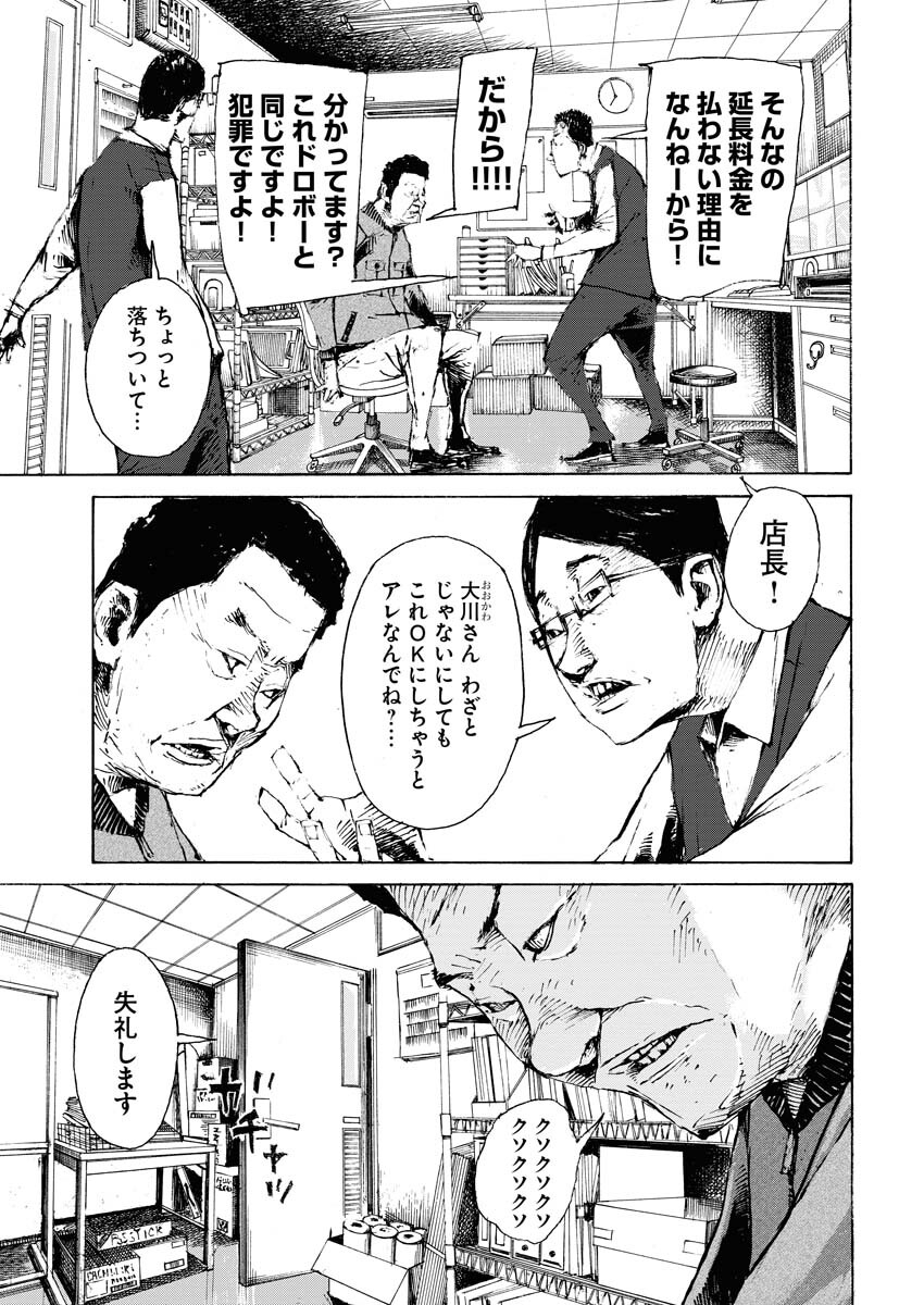 Boku×Star Chapter 48 8ページ