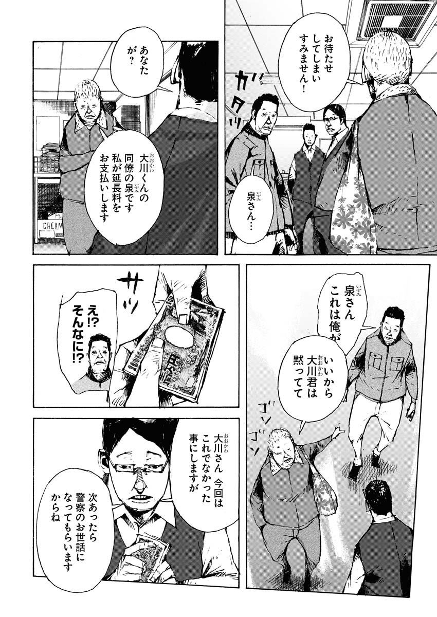 Boku×Star Chapter 48 9ページ