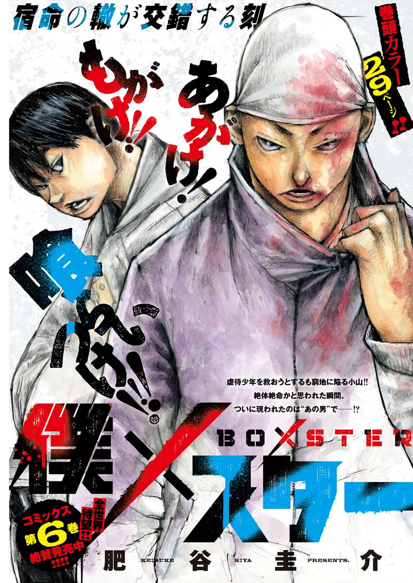 Boku×Star Chapter 49 1ページ