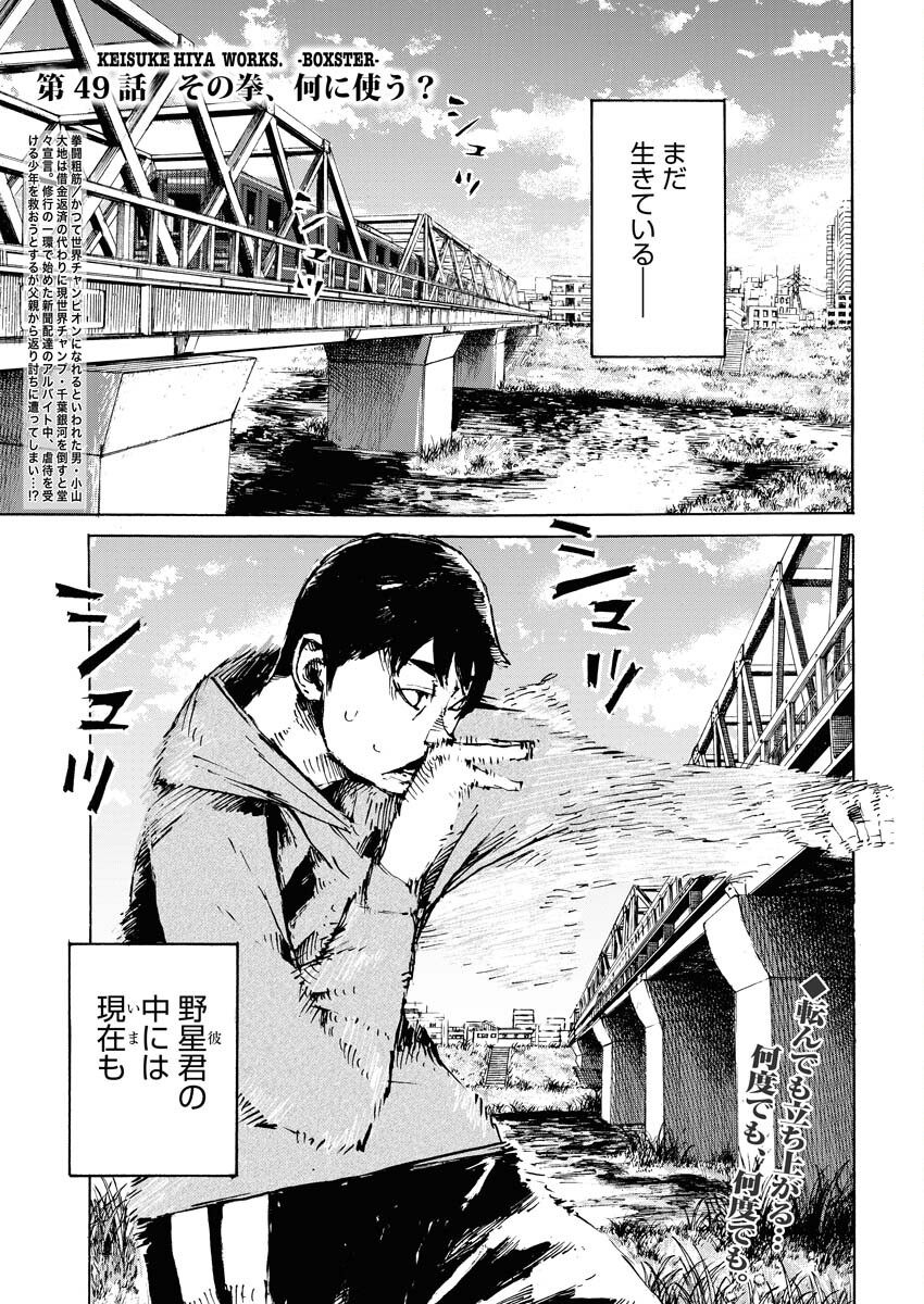 Boku×Star Chapter 49 2ページ