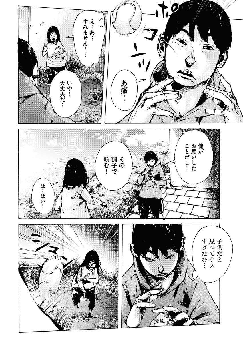 Boku×Star Chapter 49 11ページ