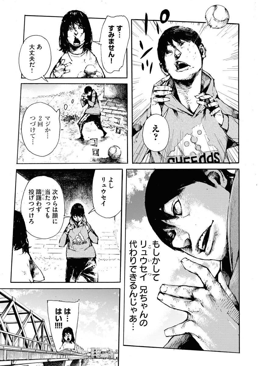 Boku×Star Chapter 49 12ページ