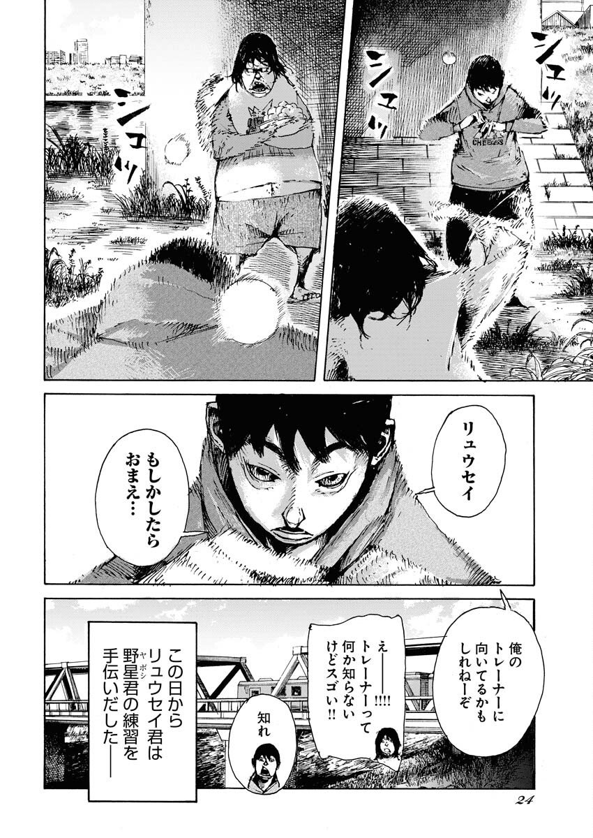 Boku×Star Chapter 49 13ページ
