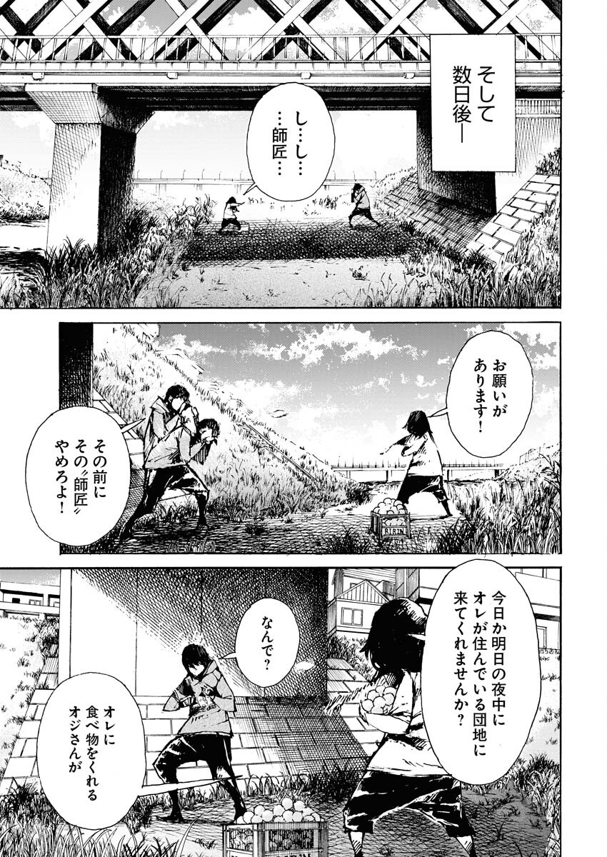 Boku×Star Chapter 49 14ページ
