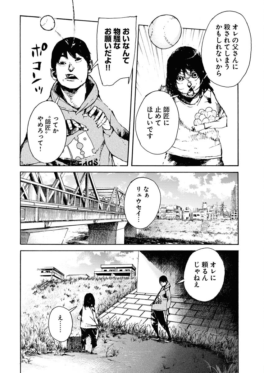Boku×Star Chapter 49 15ページ