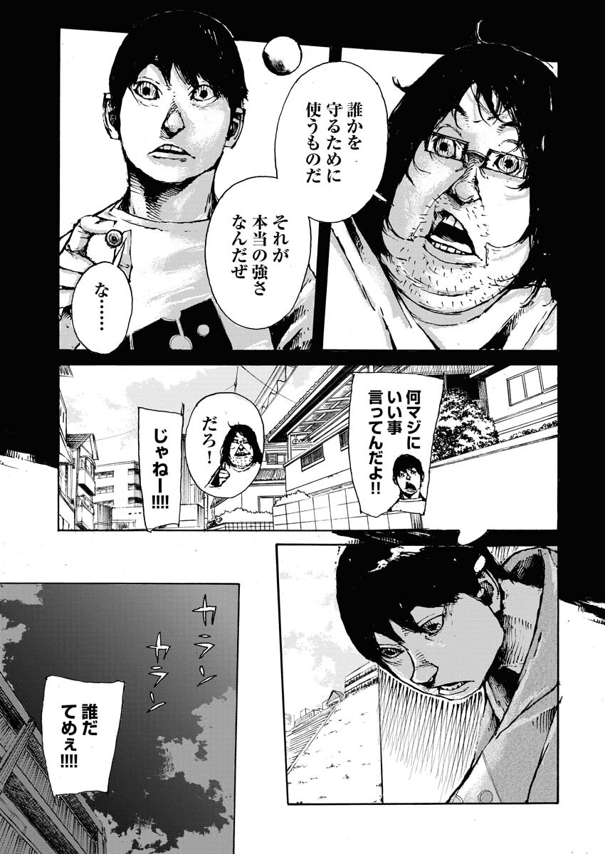 Boku×Star Chapter 49 18ページ