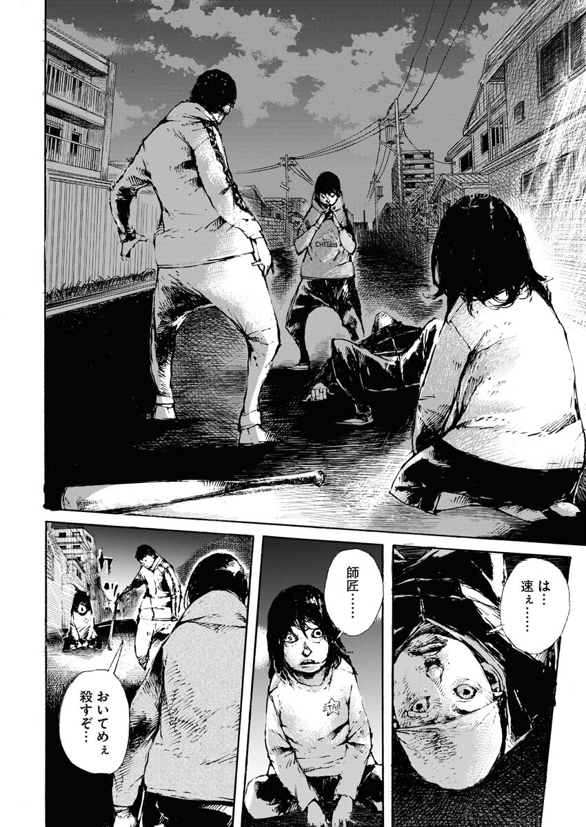 Boku×Star Chapter 49 19ページ