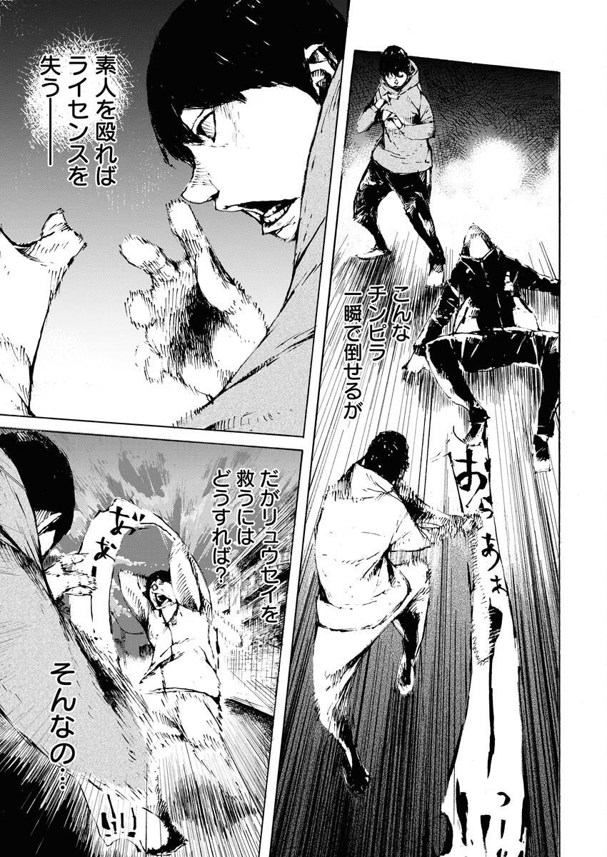 Boku×Star Chapter 49 20ページ