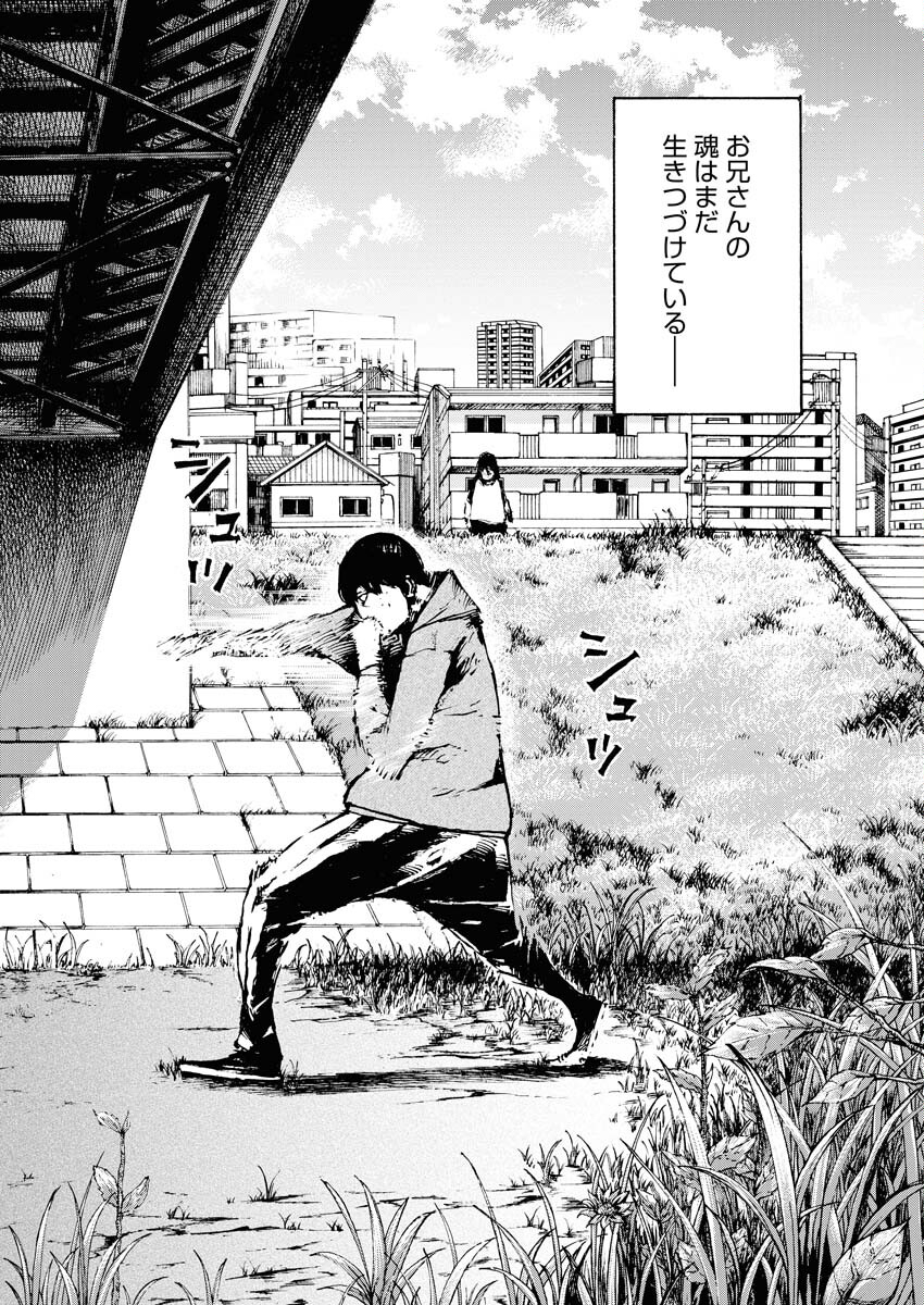 Boku×Star Chapter 49 3ページ