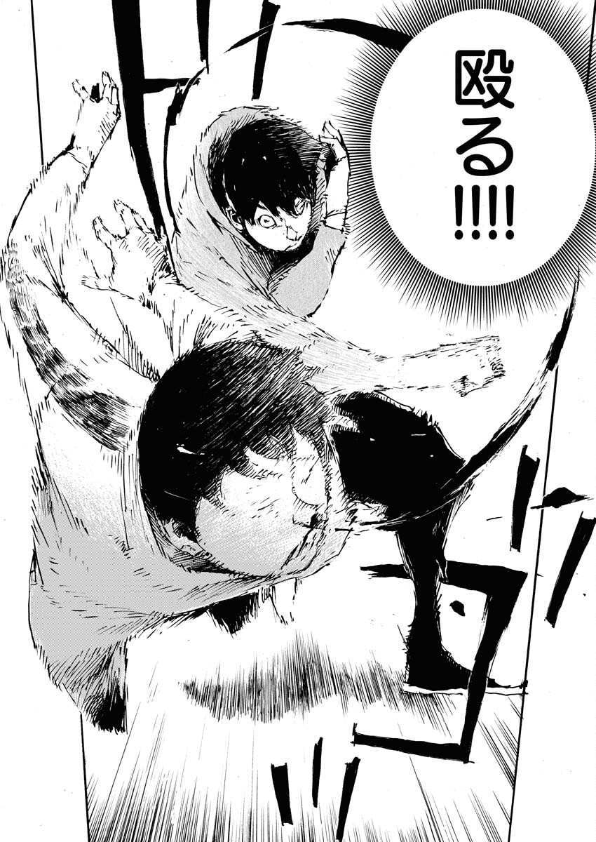 Boku×Star Chapter 49 21ページ