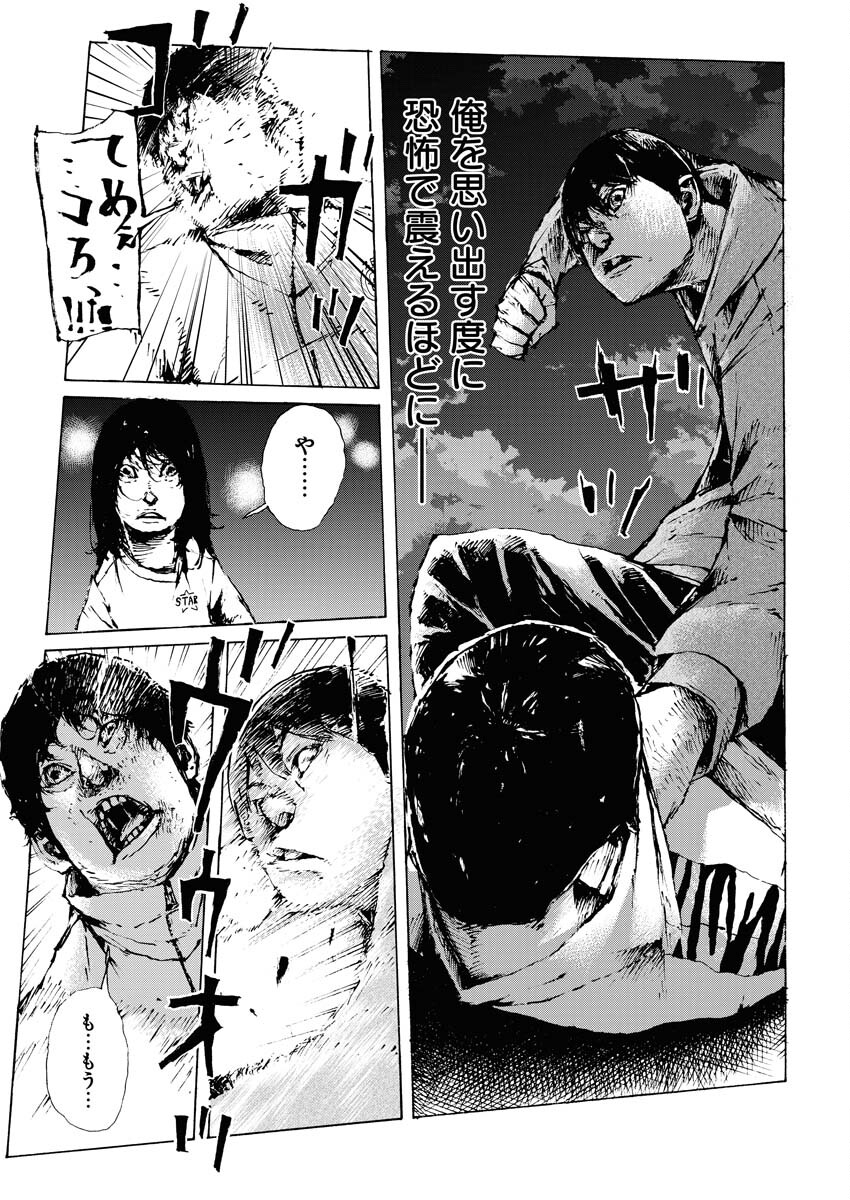 Boku×Star Chapter 49 24ページ
