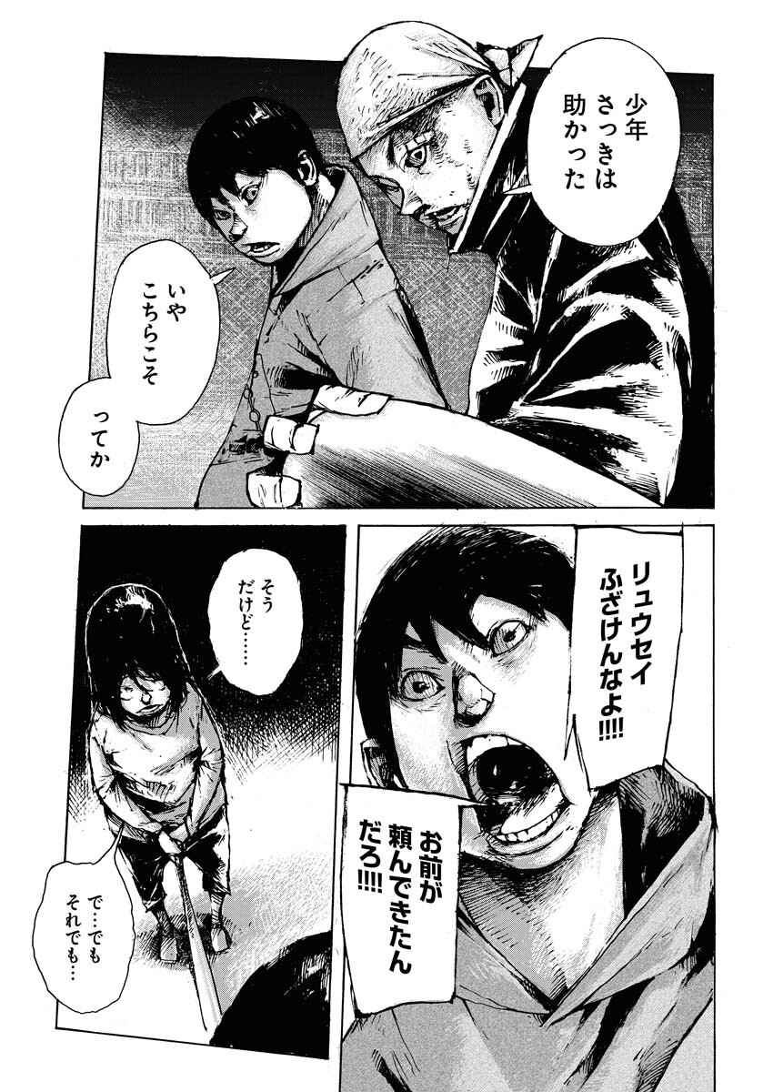 Boku×Star Chapter 49 26ページ