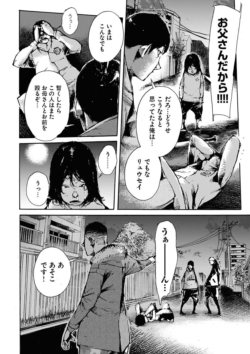 Boku×Star Chapter 49 27ページ