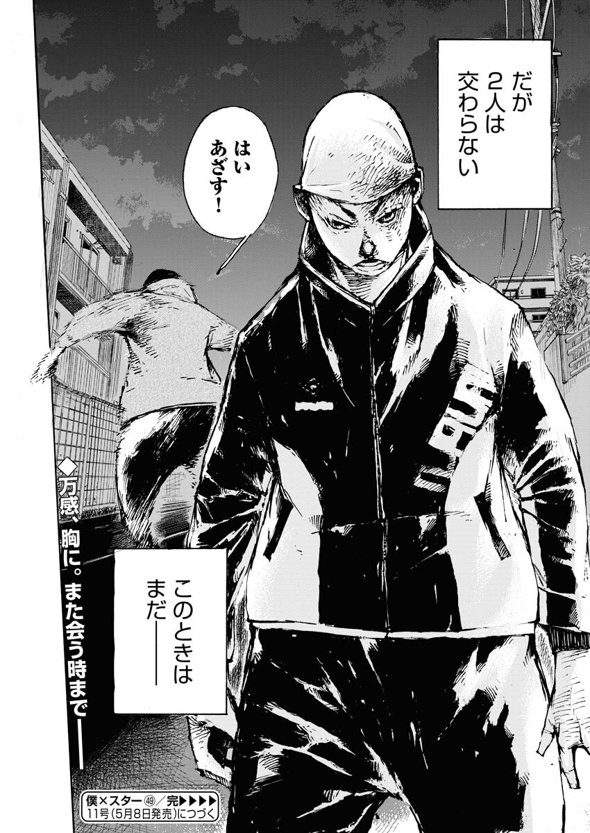 Boku×Star Chapter 49 29ページ