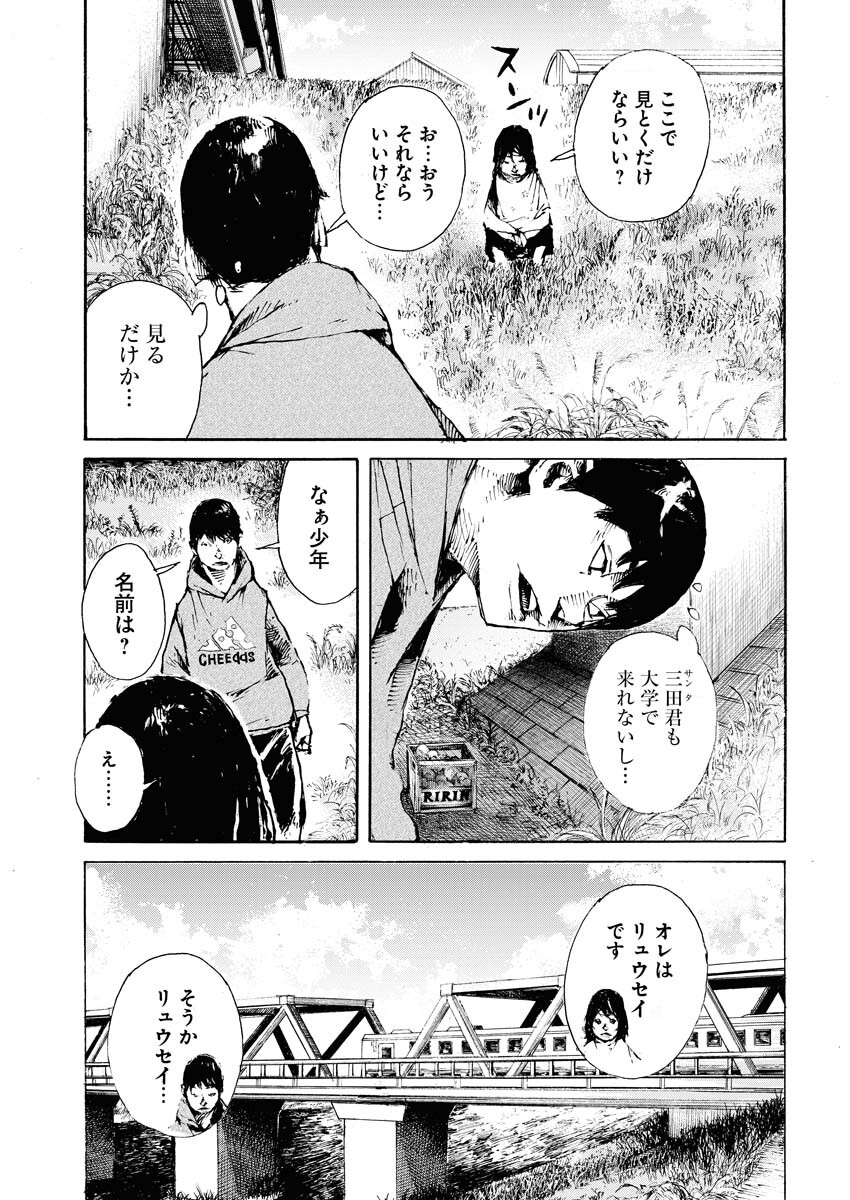 Boku×Star Chapter 49 8ページ