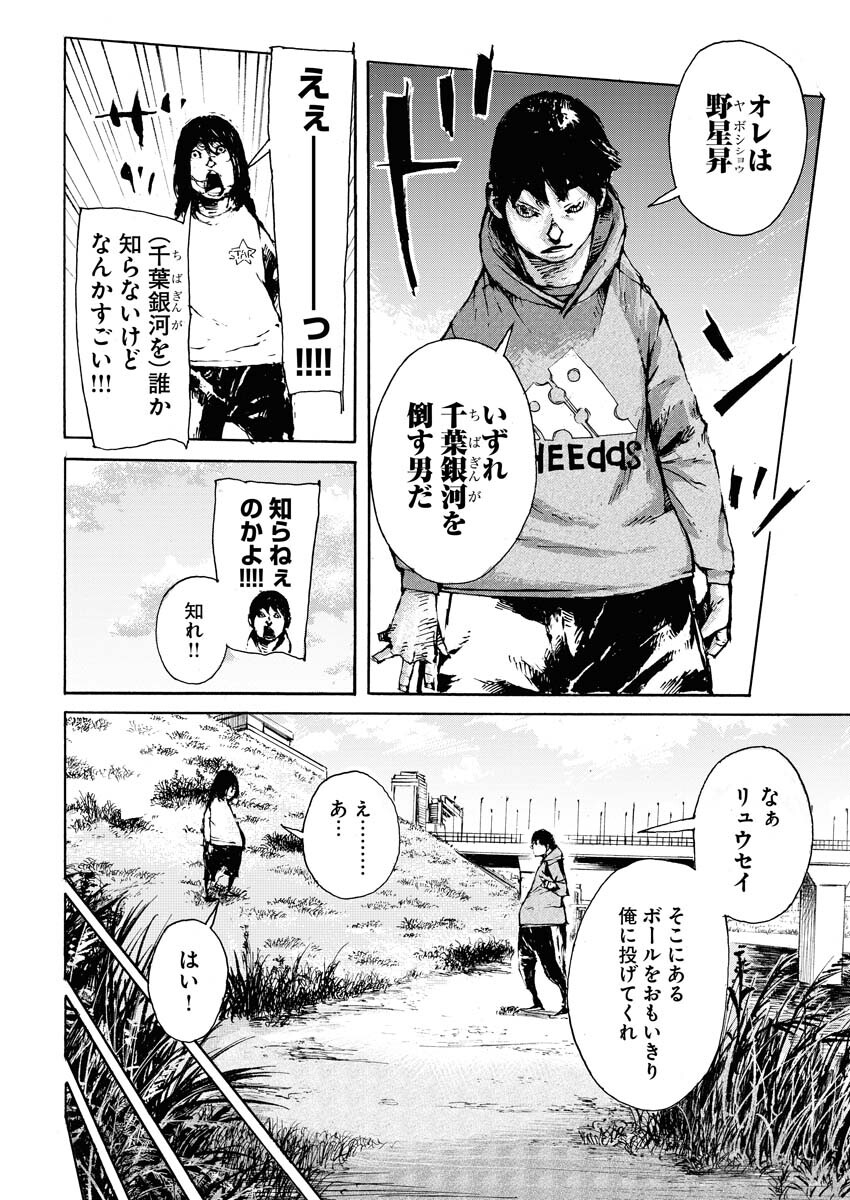 Boku×Star Chapter 49 9ページ