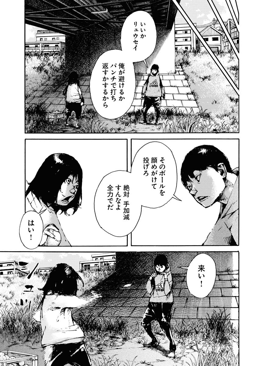 Boku×Star Chapter 49 10ページ