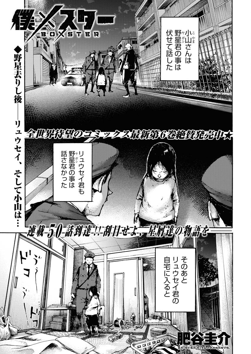 Boku×Star Chapter 50 1ページ