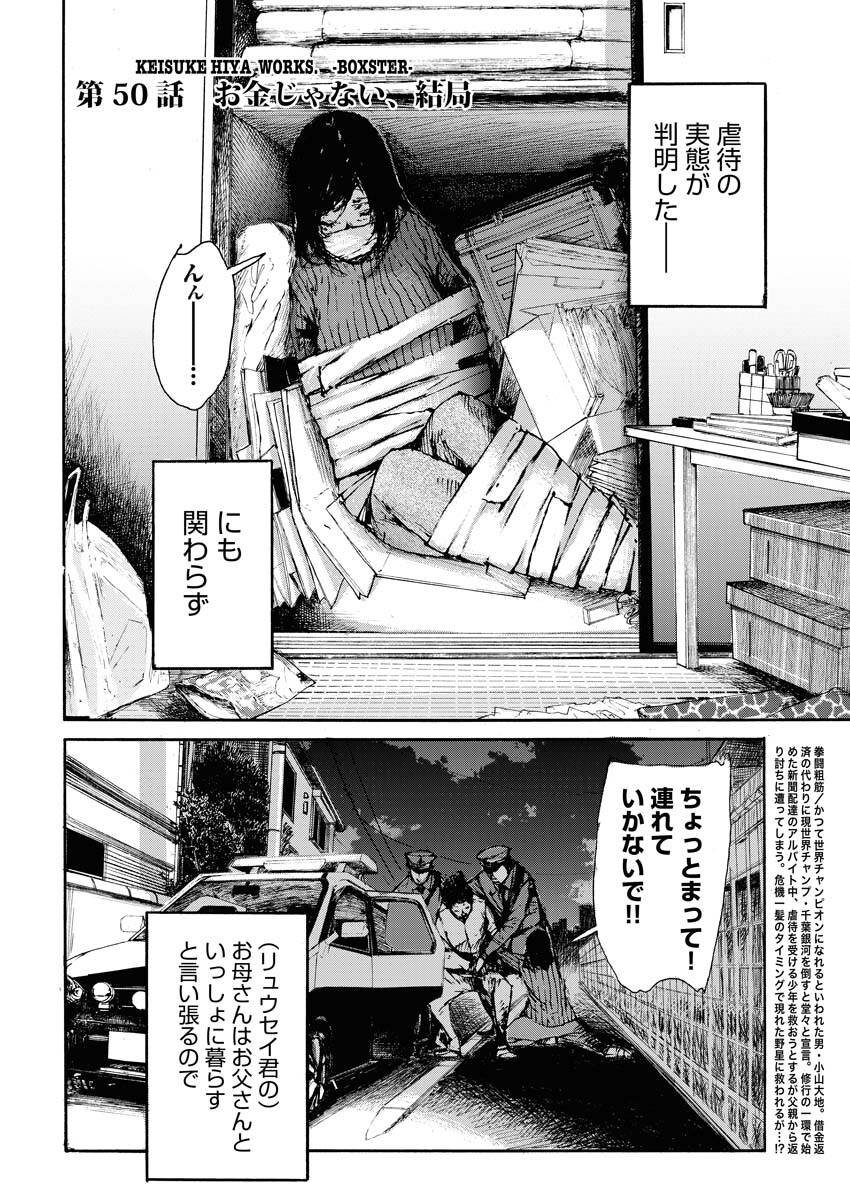 Boku×Star Chapter 50 2ページ