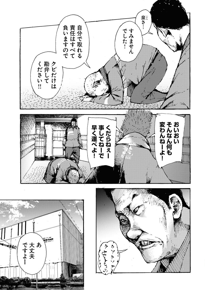 Boku×Star Chapter 50 11ページ