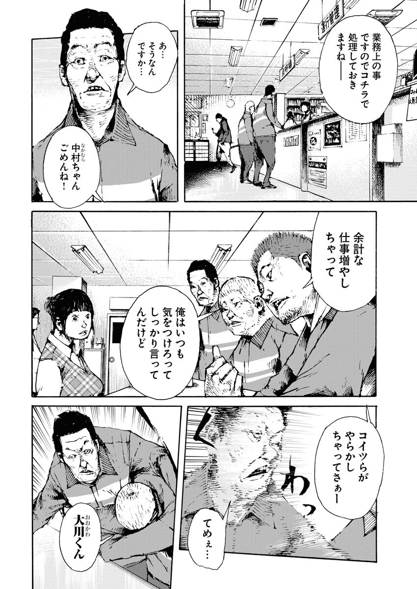 Boku×Star Chapter 50 12ページ