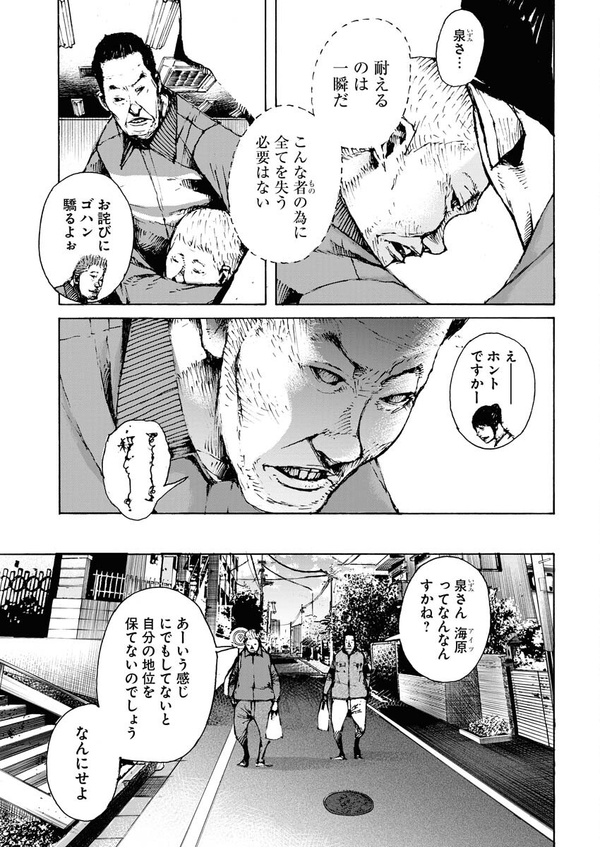Boku×Star Chapter 50 13ページ