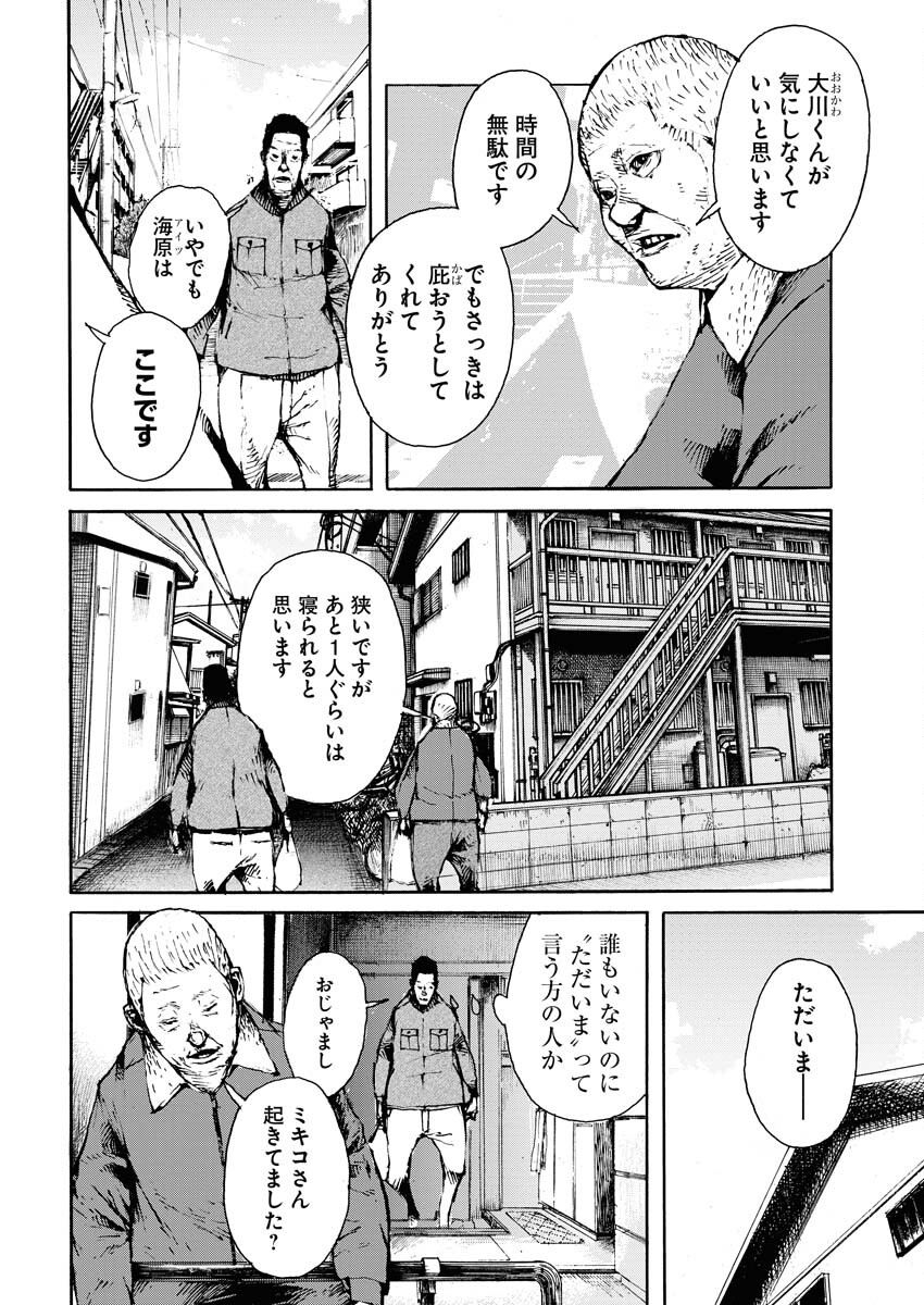 Boku×Star Chapter 50 14ページ