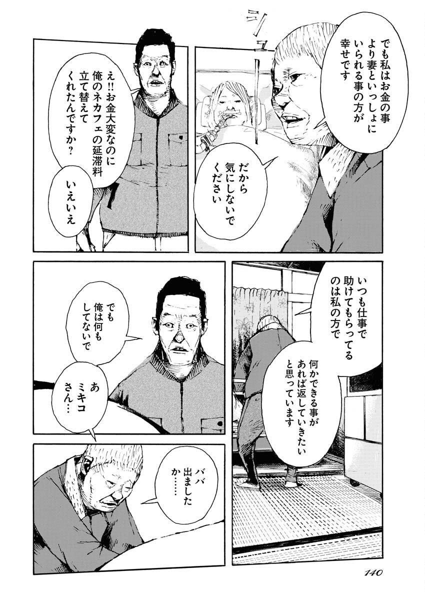 Boku×Star Chapter 50 16ページ