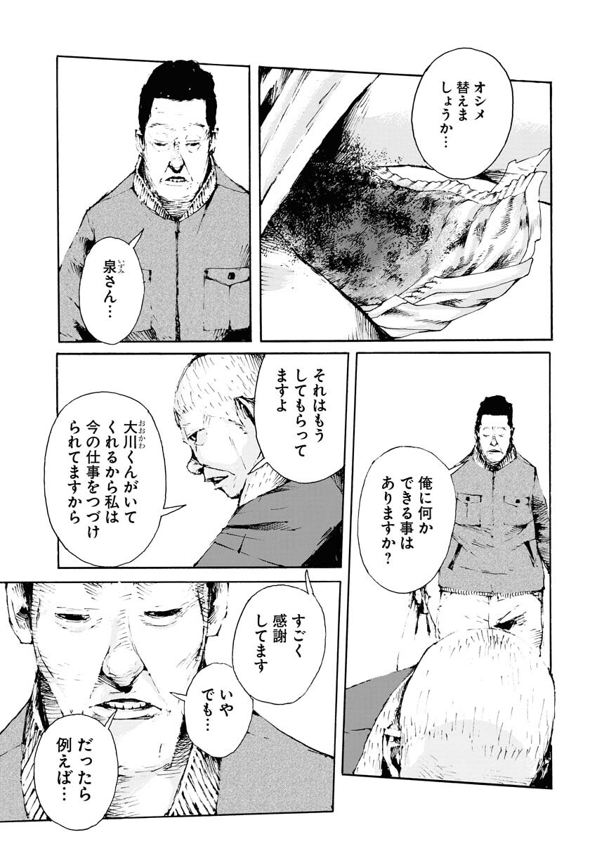 Boku×Star Chapter 50 17ページ
